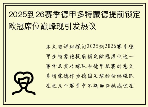 2025到26赛季德甲多特蒙德提前锁定欧冠席位巅峰现引发热议 2025到26赛季德甲多特蒙德提前锁定欧冠席位巅峰现引发热议