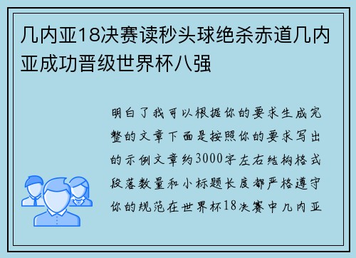 几内亚18决赛读秒头球绝杀赤道几内亚成功晋级世界杯八强 几内亚18决赛读秒头球绝杀赤道几内亚成功晋级世界杯八强